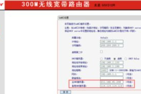 无线路由器DNS根域名解析失败的解决之道