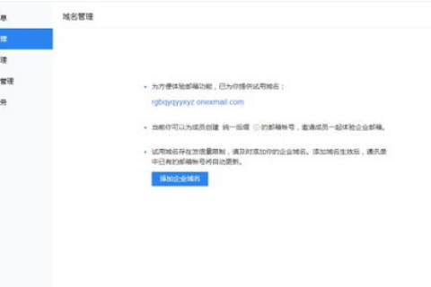 腾讯的域名邮箱与企业邮箱，能否共存？