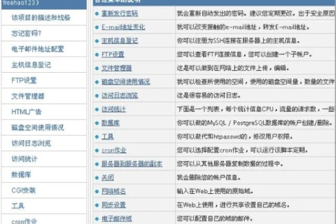免费虚拟主机申请、免费域名注册与免费空间，打造优质网站的完美起点