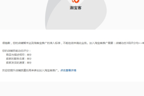 新注册的淘宝旺铺链接失效及二级域名无法使用问题解析与解决策略