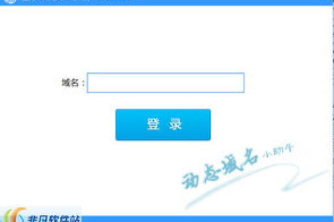 什么是动态域名？动态域名有什么用？