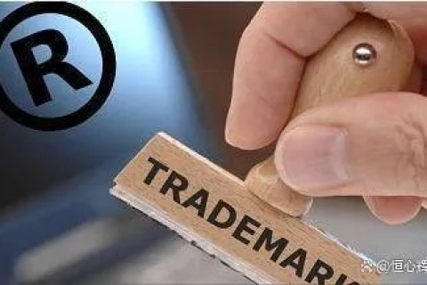 可否把别人的注册商标注册中文域名？解析中文域名注册的法律边界