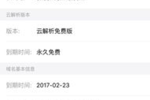 哪里可以申请免费二级域名？