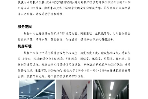 北京服务器托管服务哪家强？综合评估与推荐