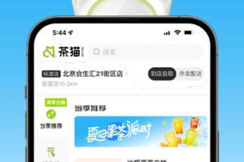 茶猫云，打造云端茶饮文化的数字化领航者