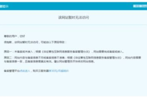 微商城开通为什么一定要域名备案