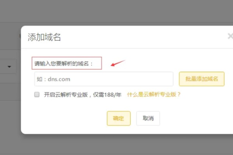 香港注册局买的域名在Godaddy买的空间如何进行DNS解析