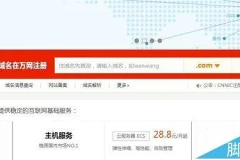 万网个人域名备案问题详解