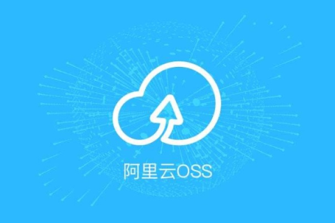 阿里云OSS（Object Storage Service）有必要绑定域名吗？