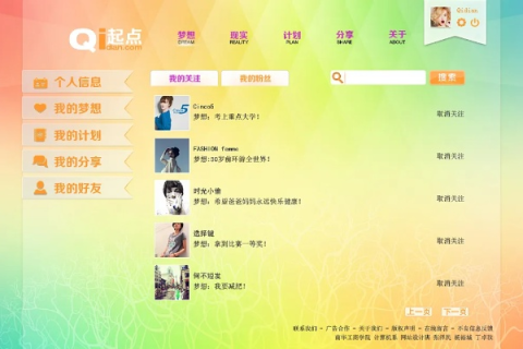 免费空间申请，打造个人网站的起点