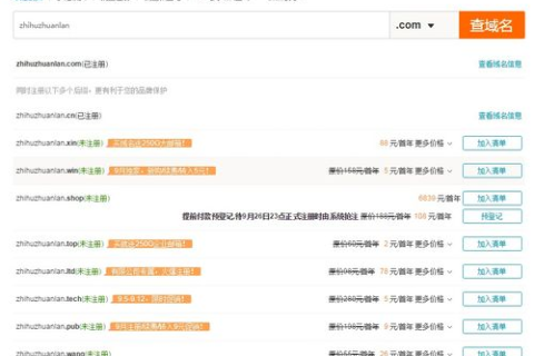 为政府网站注册域名时应选择哪种后缀的域名