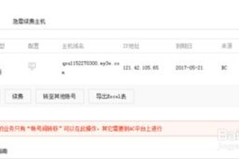 如何把我万网的域名链接到一个免费空间网页