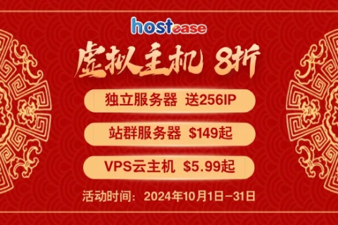 云服务新选择，HostEase提供的全面解决方案