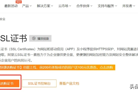 如何免费获取腾讯云SSL证书