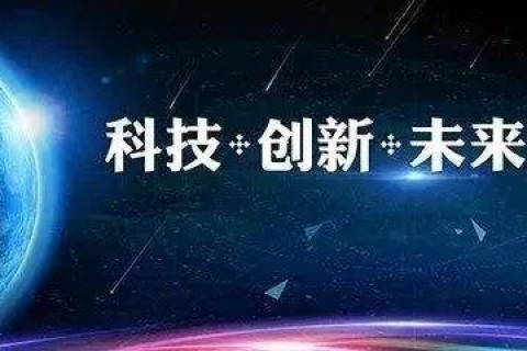 科创互联官网，探索未来之路，开启智创新时代