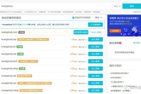 全面解析域名注册，最佳平台、原因及资费详解