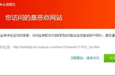 我家电脑一打开hao123.com就显示域名访问提示，如何解决？