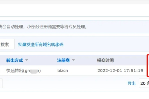 公司域名转出所需时间详解，快速、高效完成迁移