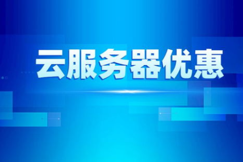 阿里云与腾讯云，哪个更适合你的需求？