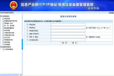工信部ICP备案域名信息备案管理系统电话无法接通之谜