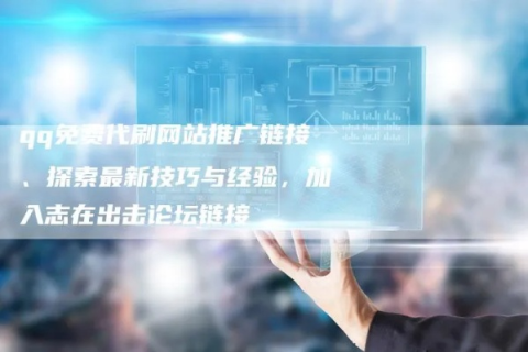 6A互联官网，打造全新数字时代下的跨界链接平台