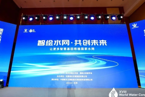 水缘互联，构建智慧水网的新篇章