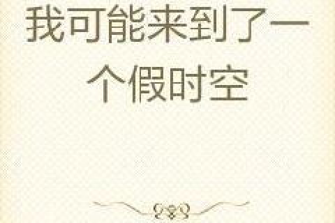 我的数字生活新篇章，从申请免费空间到构建在线世界的旅程