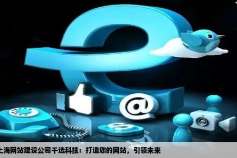 迅捷网络官网，引领未来网络科技的领航者