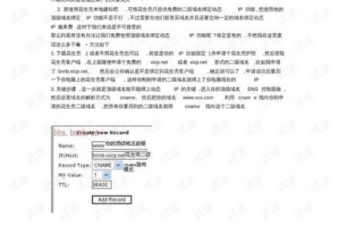 如何用ADSL动态IP地址架设网站服务器