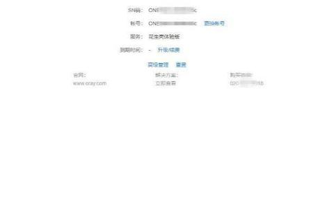 花生壳如何配置二级域名
