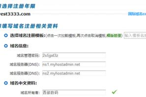 请问域名要怎么填写？