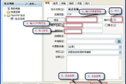 如何使用FlashFXP上传网站到已购域名服务器