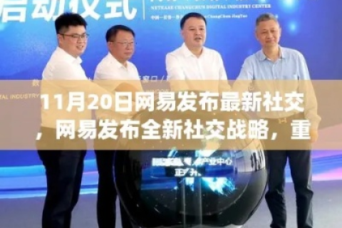 走进易网互联，引领数字时代浪潮的创新者