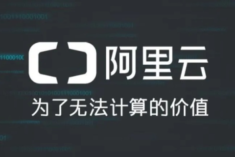阿里云还能不能抢免费主机？