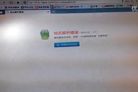 域名解析错误105，网页有时无法打开的原因与解决方案