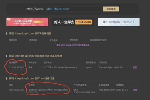如何查找域名拥有者信息