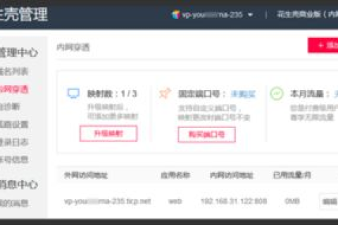 花生壳能够登录其他的域名么