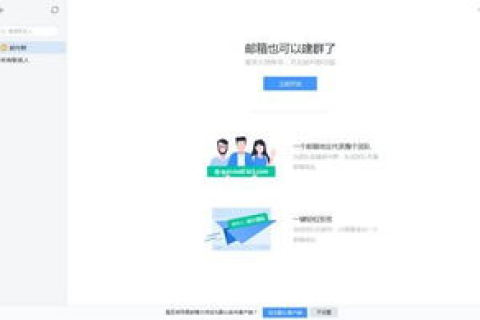 A域名已绑定263企业邮箱，如何高效整合QQ域名邮箱？