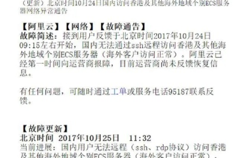 域名解析超30小时仍无法访问，新网与阿里云之困