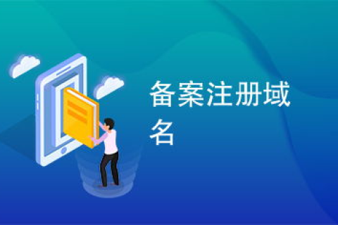 域名备案多久能确定下来，全面解析与指南