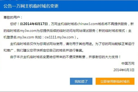 域名、主机与变迁，从万网到主机屋的旅程