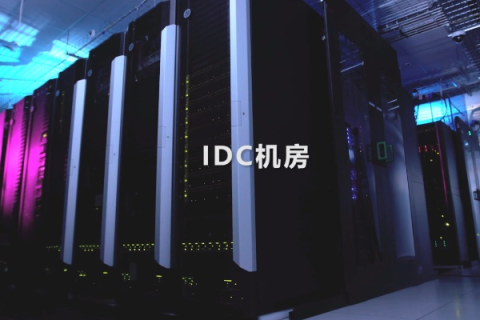 IDC主机托管与服务器租用，企业数字化转型的双引擎
