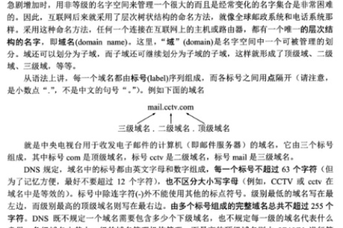 一、网站域名的定义