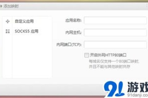 内外网无缝连接，通过花生壳动态域名实现远程访问的详细指南