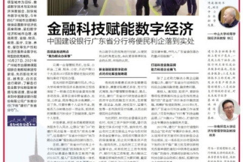 南数科技，赋能金融科技，驱动数字经济新增长