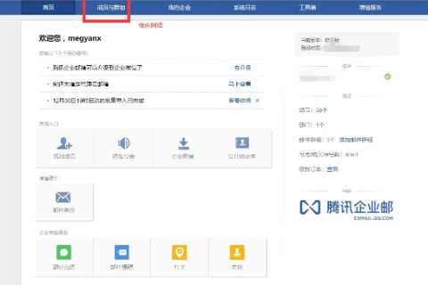 腾讯企业邮箱中域名的含义与重要性