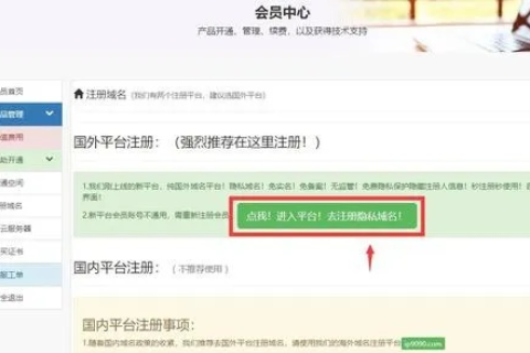 在哪儿可以申请免费的域名？