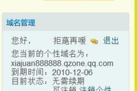 求助，进入QQ空间提示域名错误