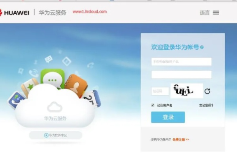如何登陆华为企业云服务器