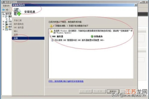 如何在Windows Server 2008 R2上搭建自己的域名服务器
